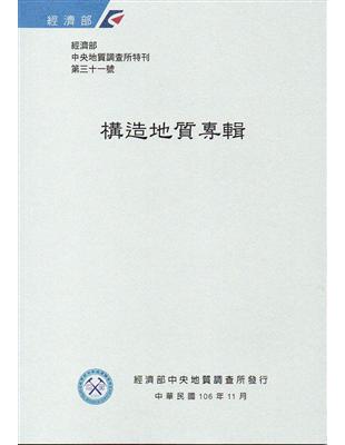 經濟部中央地質調查所特刊第31號-構造地質專輯 | 拾書所