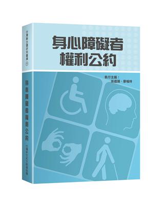 身心障礙者權利公約 | 拾書所