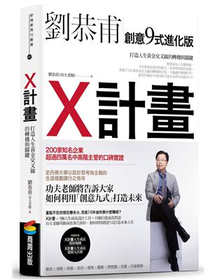 X計畫：打造人生黃金交叉線的轉機與關鍵 | 拾書所