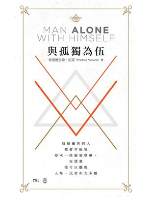 與孤獨為伍 Man Alone with Himself（中英對照） | 拾書所