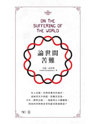 論世間苦難 On the Suffering of the World（中英對照） | 拾書所