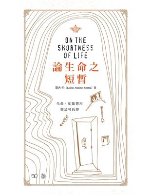 論生命之短暫 On the Shortness of Life（中英對照） | 拾書所