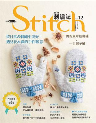 Stitch刺繡誌（12）：致日常的刺繡小美好：遇見花&綠的手作暖意  簡約風單色刺繡VS一目刺子繡 | 拾書所