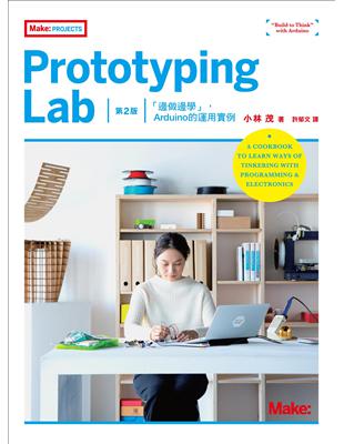 Prototyping Lab：「邊做邊學」，Arduino的運用實例（第2版） | 拾書所