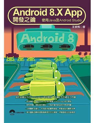Android 8.X App  開發之鑰：使用Java 及 Android Studio | 拾書所