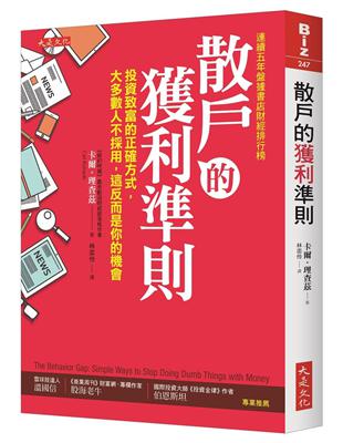 散戶的獲利準則：投資致富的正確方式，大多數人不採用，這反而是你的機會 | 拾書所