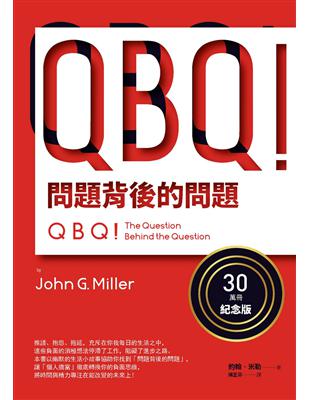 QBQ! 問題背後的問題 | 拾書所