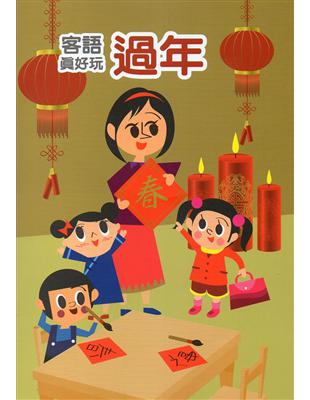 幼兒客語節慶小書（8冊合售） | 拾書所