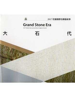 大石代 :花蓮國際石雕藝術季 = Grand stone...