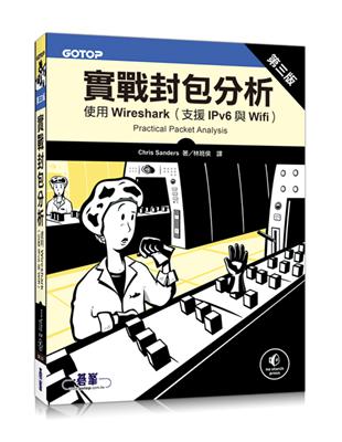 實戰封包分析第三版：使用Wireshark（支援IPv6與Wifi） | 拾書所