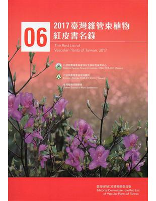 2017臺灣維管束植物紅皮書名錄 | 拾書所