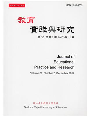 教育實踐與研究30卷2期(106/12)半年刊 | 拾書所