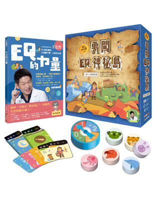 EQ的力量:勇闖EQ神秘島(情境桌遊)