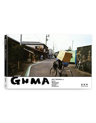 GNMA：跑到了群馬縣的山上 | 拾書所