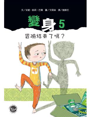 變身. 5, 冒險結束了嗎? /