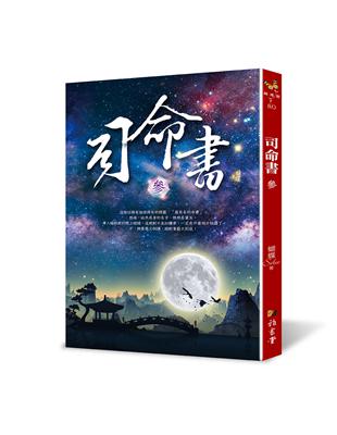 司命書：參