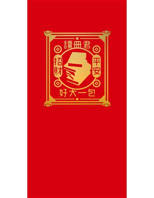 紅包袋：讀冊君好大一包（一包10入） | 拾書所