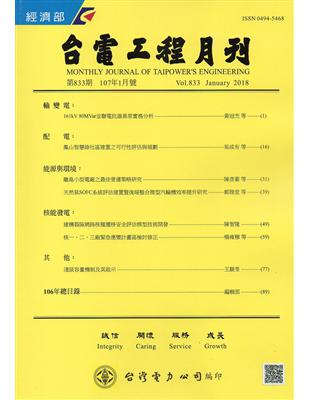 台電工程月刊第833期107/01 | 拾書所