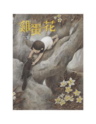 雞蛋花 | 拾書所