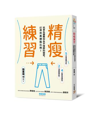 精瘦練習：抗老名醫教你永不復胖的秘密，打造完美體脂比例！ | 拾書所