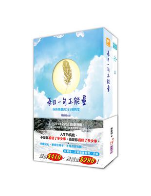 2018正能量練習書＋正能量冬季手帳