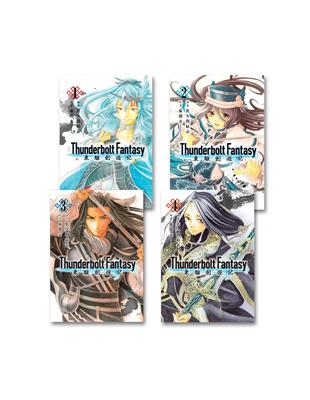 Thunderbolt Fantasy 東離劍遊紀（1-4完） | 拾書所