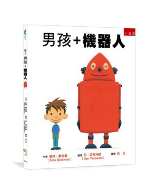 男孩＋機器人 ：關愛是多元化的，付出愛，就能建立友誼！ | 拾書所