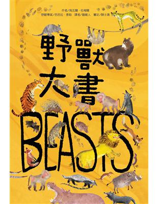 野獸大書BEASTS | 拾書所