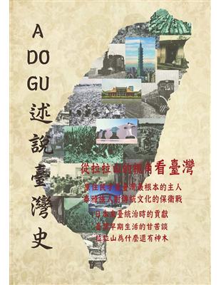 A DO GU 述說臺灣史 | 拾書所