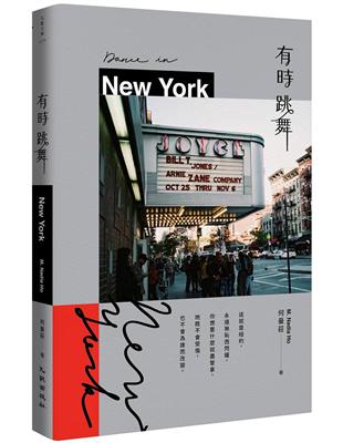 有時跳舞 New York