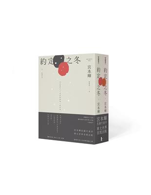 約定之冬（全二冊） | 拾書所