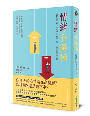 情緒升降梯：我們可以不要麻木地工作、厭世地生活 | 拾書所