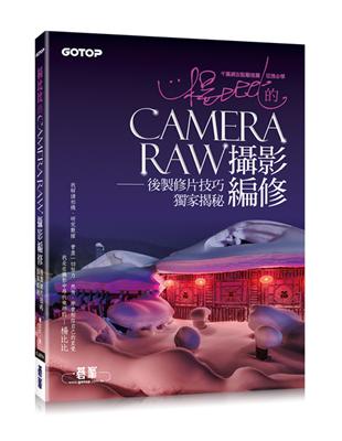 楊比比的Camera Raw攝影編修：後製修片技巧獨家揭秘(千萬網友點擊推薦狂推必學)