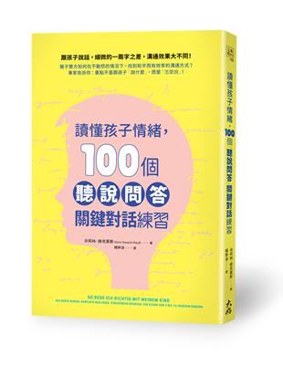 讀懂孩子情緒，100個「聽說問答」關鍵對話練習 | 拾書所