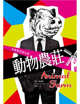 動物農莊 Animal Farm【原著雙語隨身書】 | 拾書所