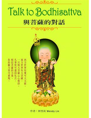 Talk to Bodhisattva 與菩薩的對話 | 拾書所