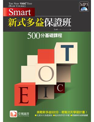 Smart 新式多益保證班：500分基礎課程 | 拾書所