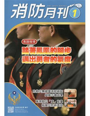 消防月刊2018/01