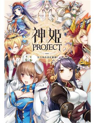 神姬PROJECT官方角色設定畫冊 | 拾書所