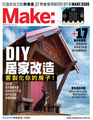 Make：國際中文版（34）