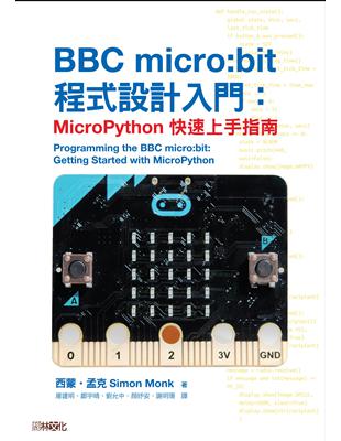 BBC micro：bit程式設計入門：MicroPython快速上手指南 | 拾書所