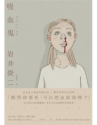 吸血鬼 | 拾書所