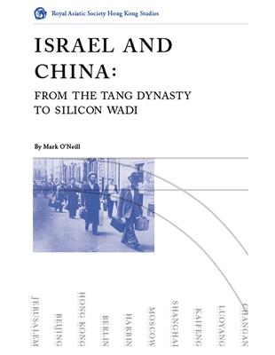 Israel and China：From the Tang Dynasty to Silicon Wadi