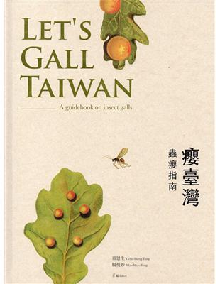 癭臺灣－蟲癭指南 Let’s Gall Taiwan-A guidebook on insect galls | 拾書所