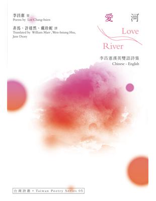 愛河 Love River：李昌憲漢英雙語詩集 | 拾書所