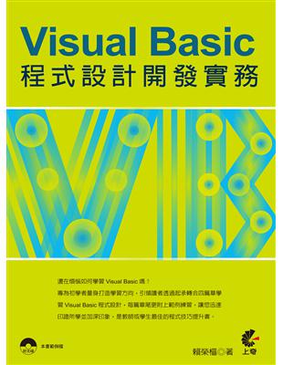 Visual Basic程式設計開發實務 | 拾書所