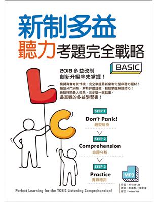 新制多益聽力考題完全戰略 Basic | 拾書所