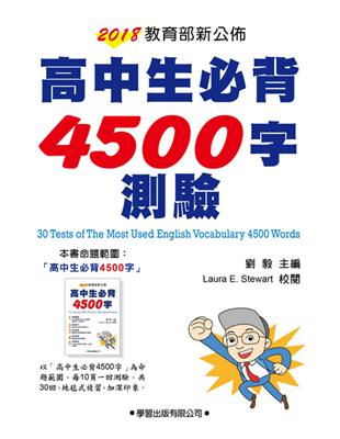 高中生必背4500字測驗