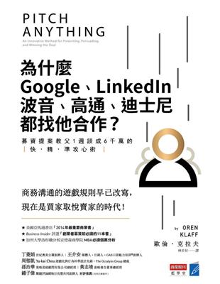 為什麼Google、LinkedIn、波音、高通、迪士尼都找他合作？ 募資提案教父1週談成6千萬的快‧精‧準攻心術 | 拾書所