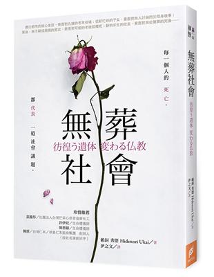 葬社會 | 拾書所